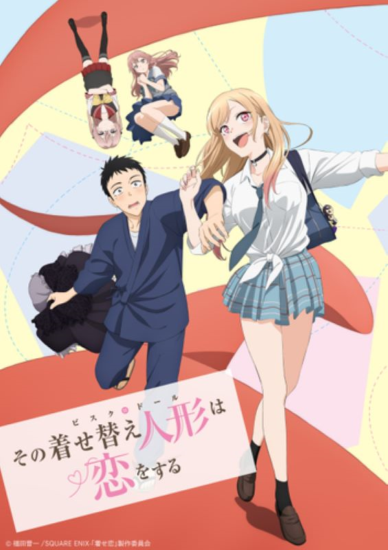 第1期】その着せ替え人形は恋をする